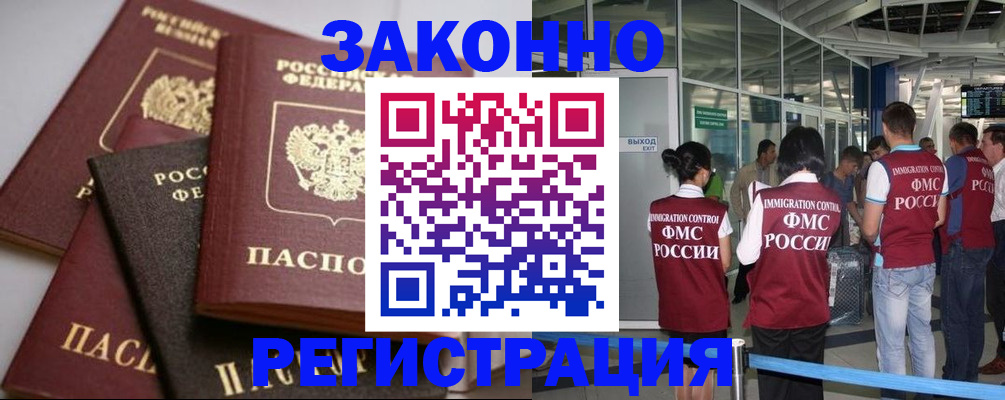 купить прописку в Новгородской области