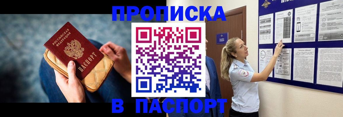 прописка гарантия в Новгородской области