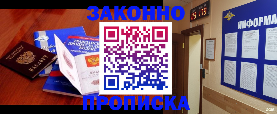 прописка законно в Новгородской области