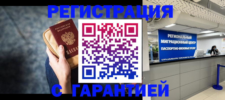 прописка в Новгородской области