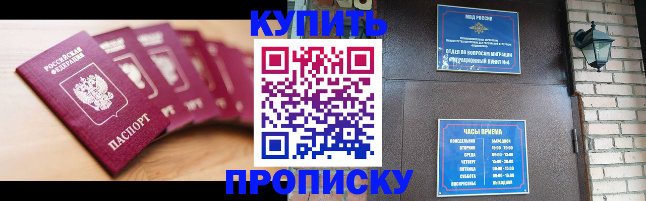 прописка для работы в Новгородской области